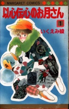 Ishin Denshin no Otsuki-san