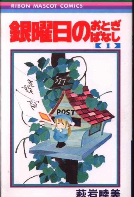 Ginyoubi no Otogibanashi