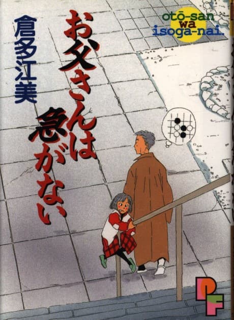 Otousan wa Isoganai