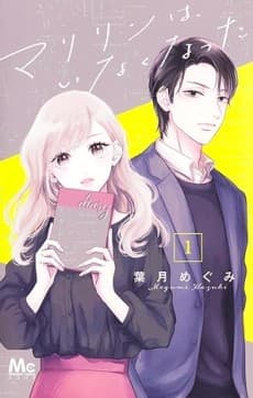 Marilyn wa, Inakunatta