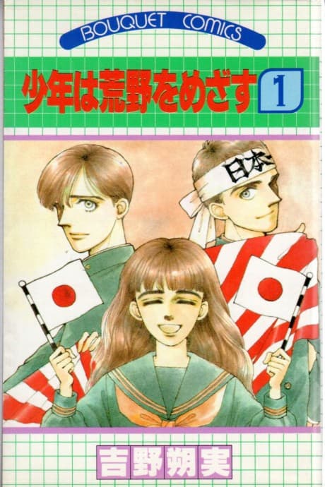 Shounen wa Kouya wo Mezasu