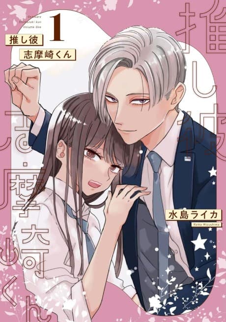 Oshi Kare: Shimazaki-kun