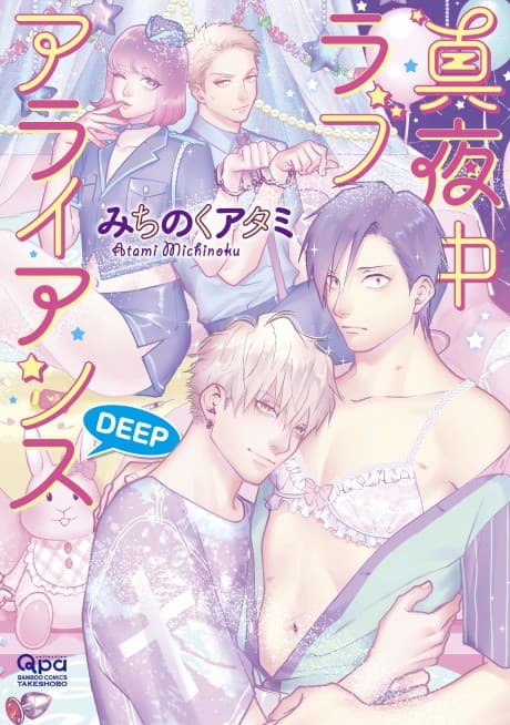 The Love Alliance in Midnight Deep
