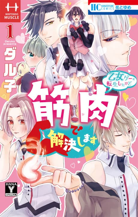 Otomege ni Tensei Shita kedo Kinniku de Kaiketsu Shimasu