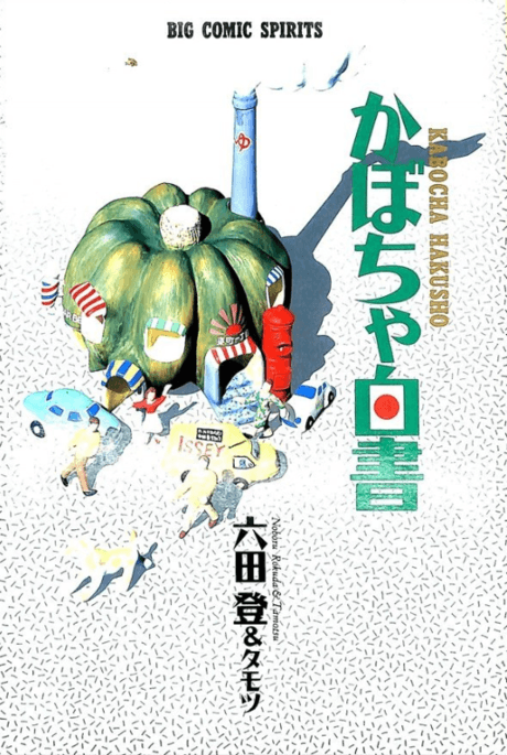 Kabocha Hakusho