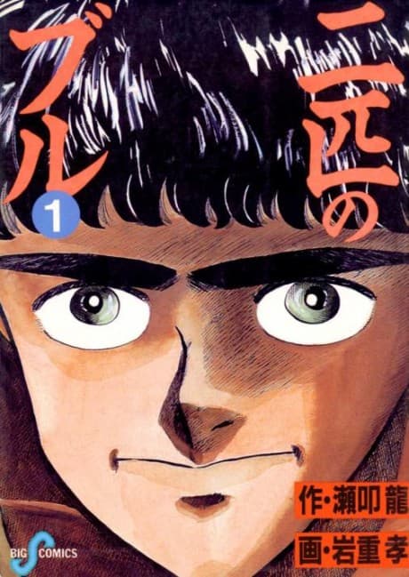 Nihiki no Bull