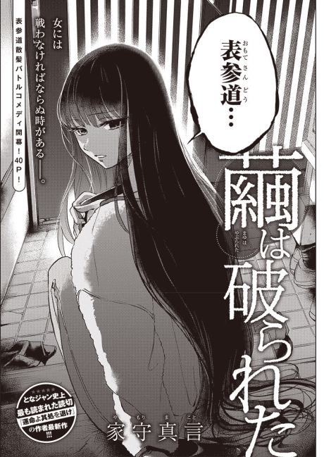 Mayu wa Yaburareta