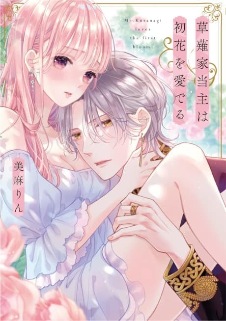 Kusanagi-ke Toushu wa Hatsuhana wo Mederu