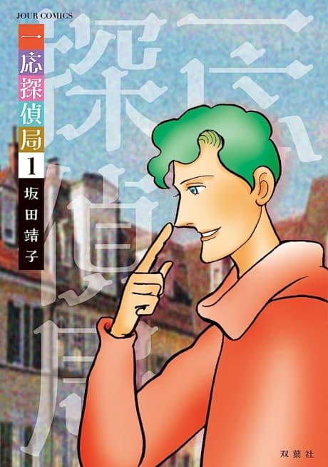 Ichiou Tanteikyoku