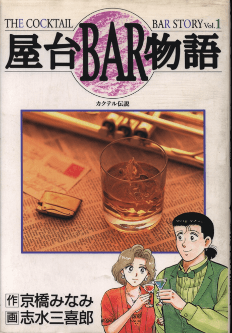Yatai BAR Monogatari