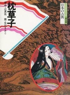 Makura no Soushi