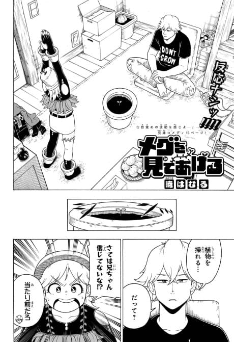 Megu wo Mite Ageru