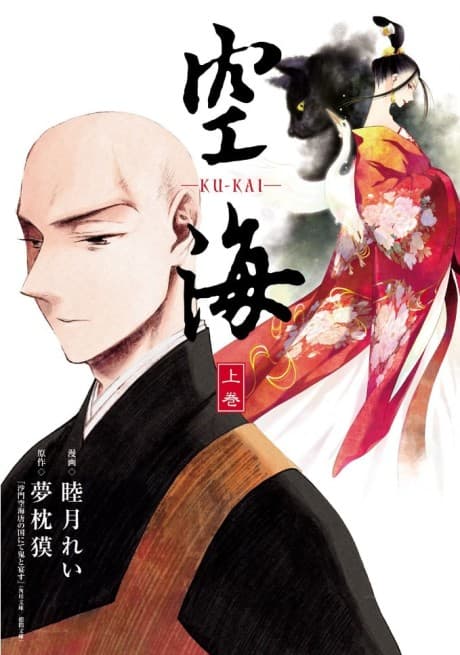 Kukai