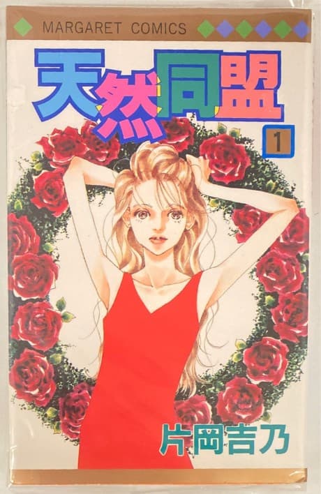 Tennen Doumei