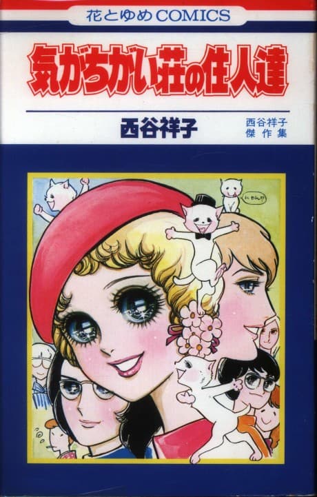 Ki ga Chigaisou no Juunin-tachi
