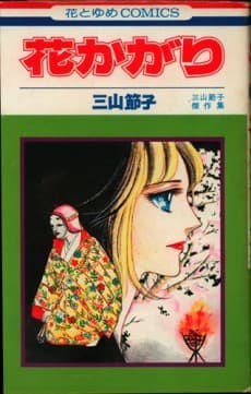 Hana Kagari