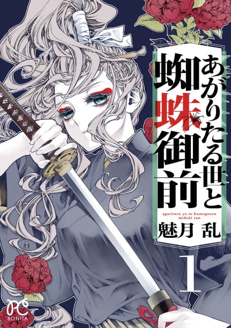 Agaritaru-yo to Kumo Gozen