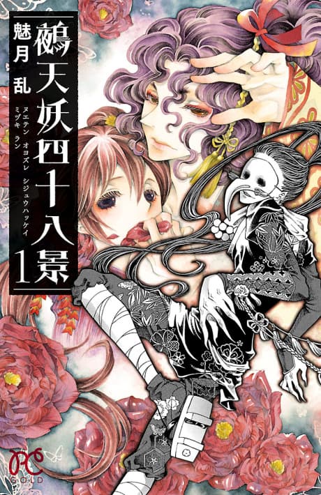Nueten Oyozure Shijuuhakkei
