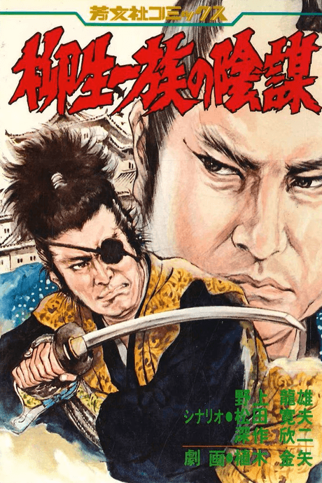 Yagyuu Ichizoku no Inbou