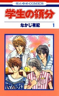 Gakusei no Ryoubun