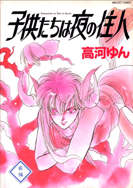 Kodomotachi wa Yoru no Juunin