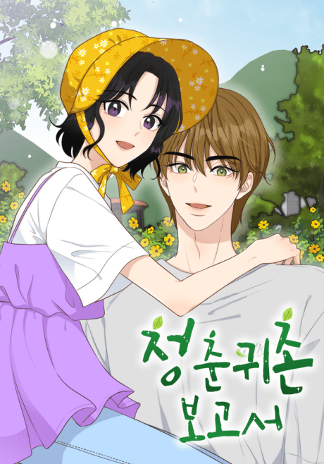 Cheongchungwichonbogoseo