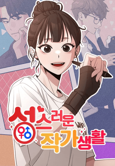 Seongseureoun Jakgasaenghwal