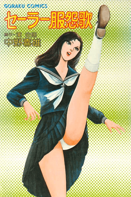 Sailor Fuku Enka