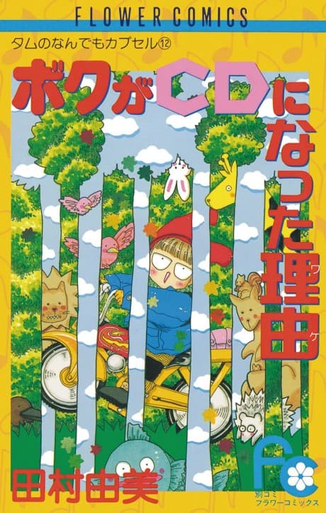 Boku ga CD ni Natta Wake