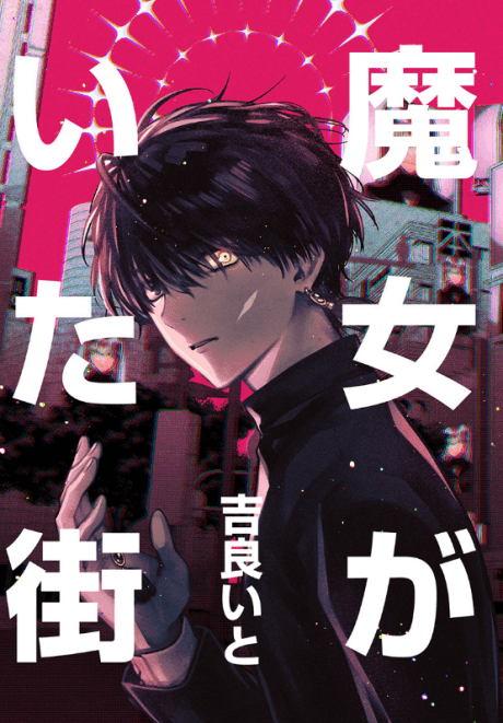 Majo ga Ita Machi