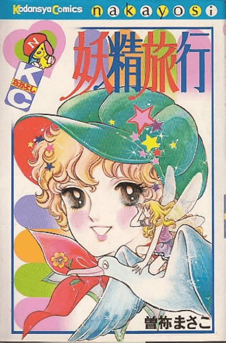 Yousei Ryokou