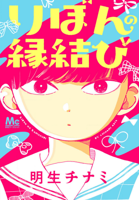 Ribon no Enmusubi