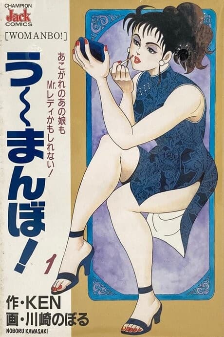 Umanbo!