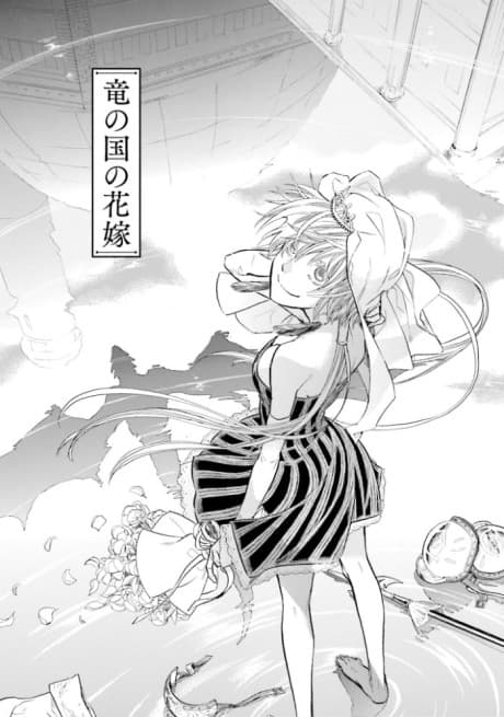 Ryu no Kuni no Hanayome