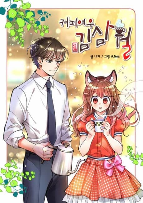 Samwol Kim the Coffee Fox