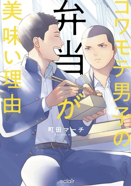 Kowamote Danshi no Bentou ga Umai Riyuu