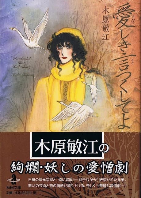 Utsukushiki Koto Tsukushite yo