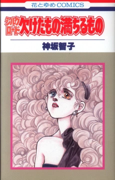 Silk Road: Kaketa Mono Michiru Mono