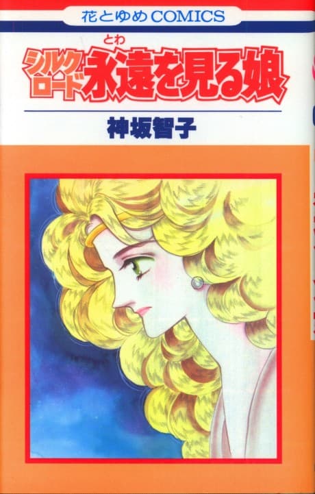 Silk Road: Towa wo Miru Musume