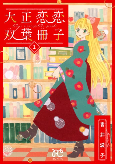 Taishou Renren Futaba Zoushi