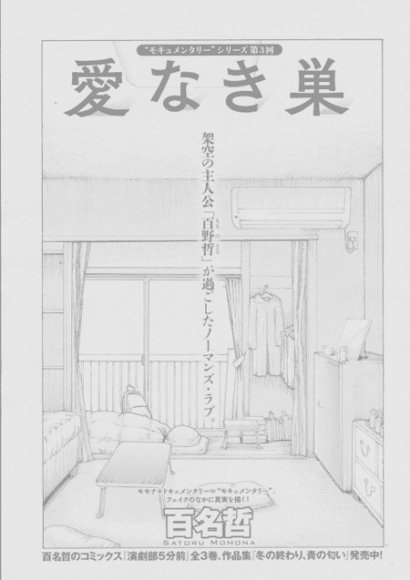 Ai Naki Su