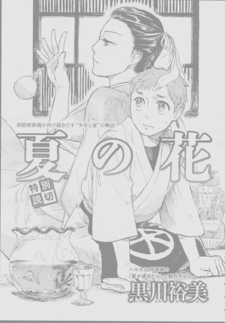 Natsu no Hana