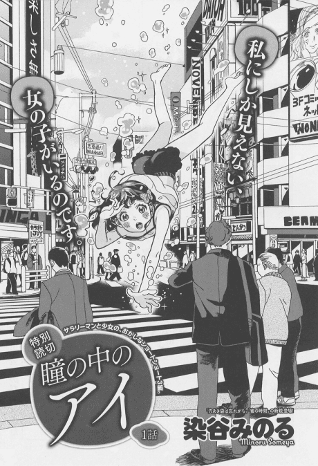 Hitomi no Naka no Eye