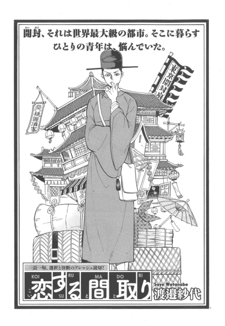 Koisurumadori