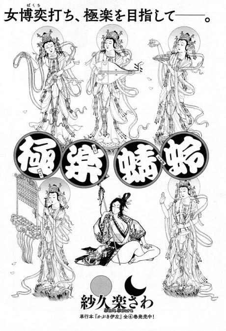 Gokuraku Tonbo