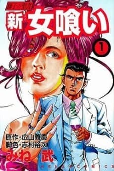 Shin Onnagui