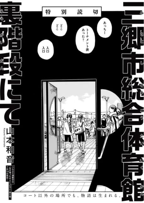 Misato-shi Sougou Taiikukan Urakaidan nite