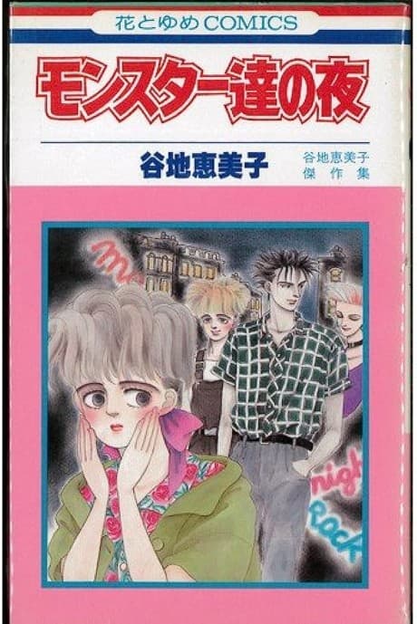 Monster-tachi no Yoru