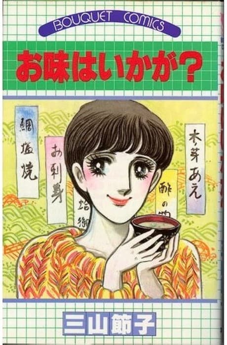 Oaji wa Ikaga?