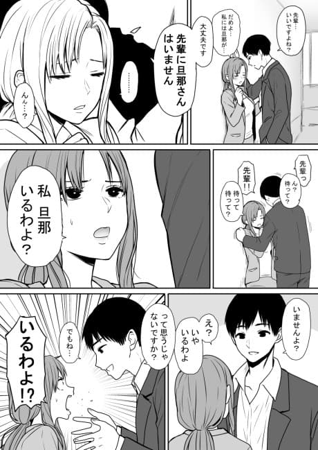 Senpai wo Netorou to Suru Kouhai Manga